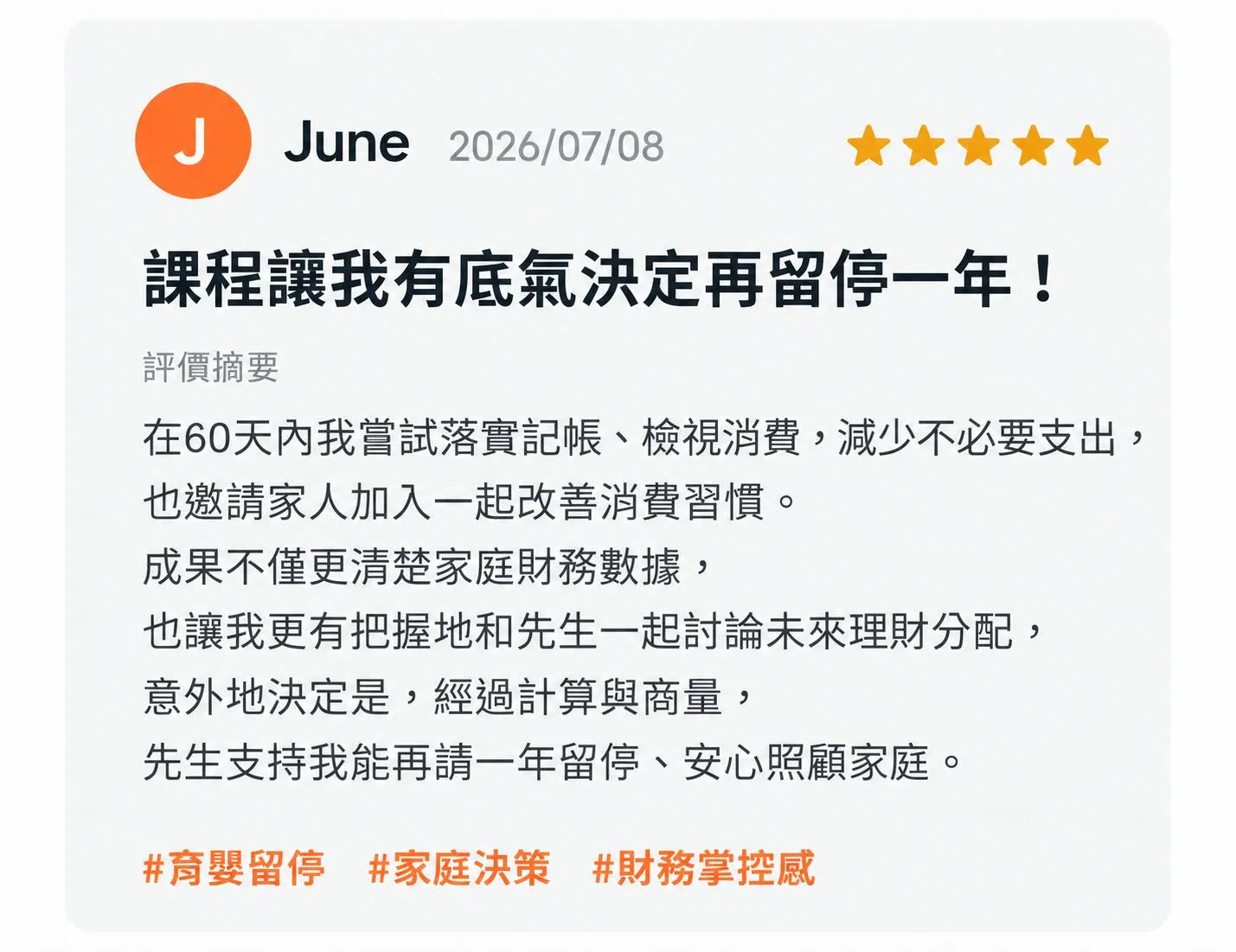 家庭理財必修課學員真實心得｜更有底氣安排育嬰留停