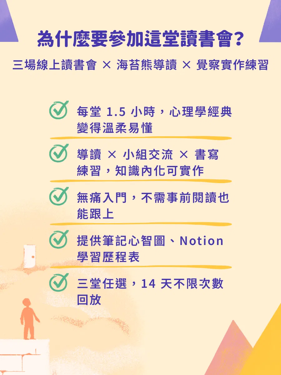 女人迷讀書線上直播|海苔熊心理學 OK 繃:諮商心理師專業導讀三本經典,帶你從心理學拆解關係中的焦慮、討好與放不下。
