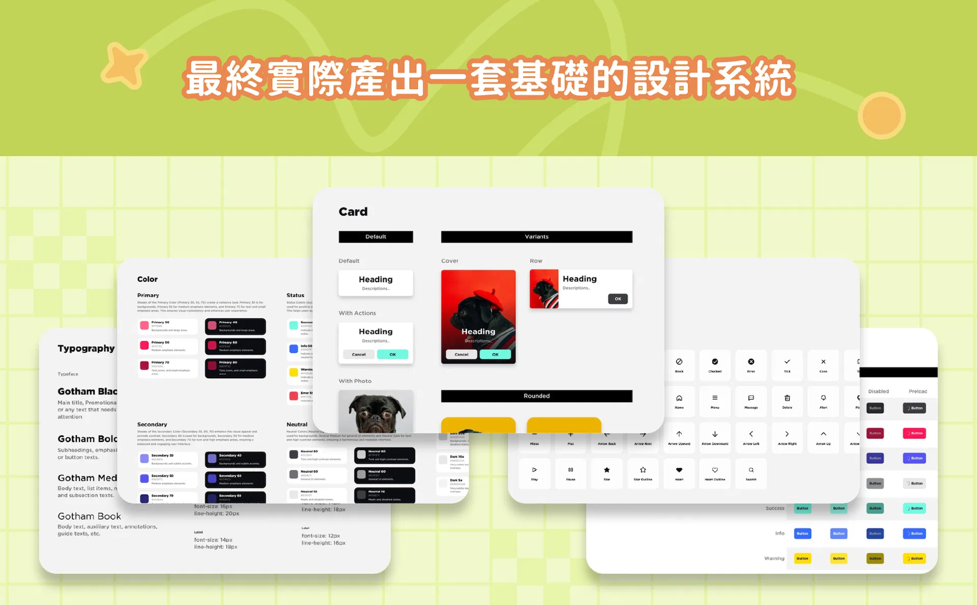 設計系統實作成果