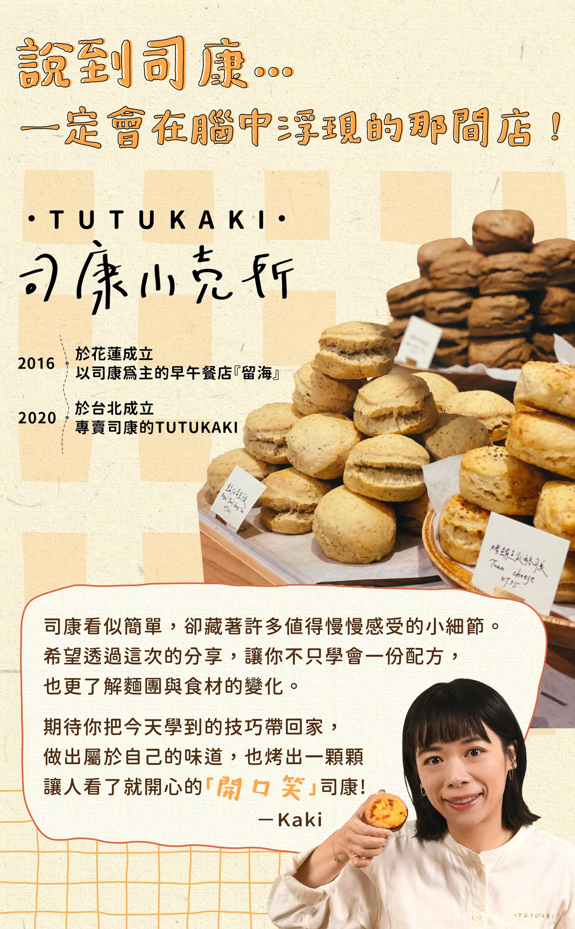 TUTUKAKI司康｜LDP2_4_關於老師.jpg
