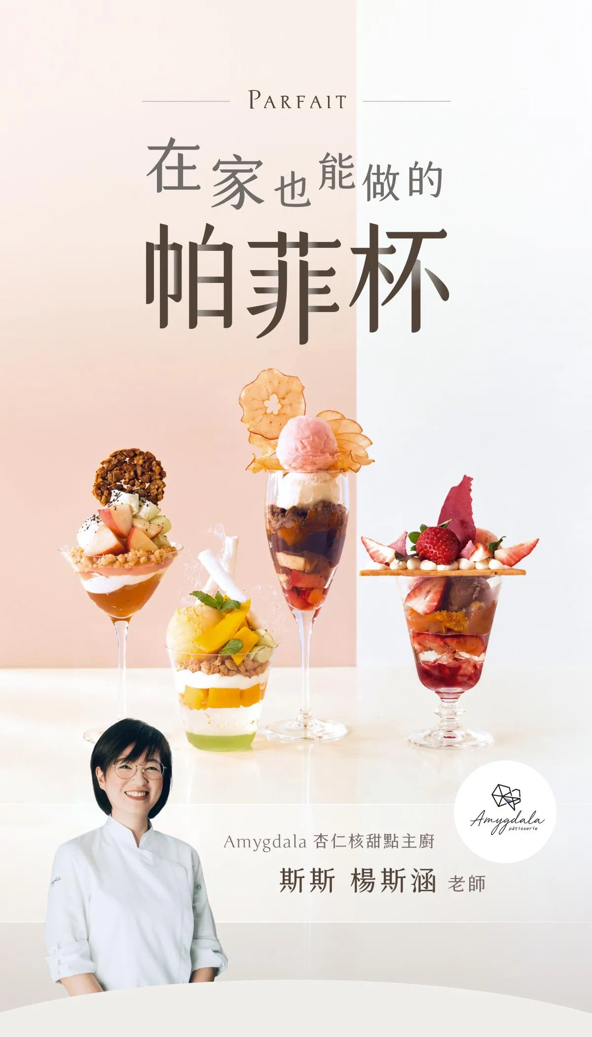 parfait_06.jpg