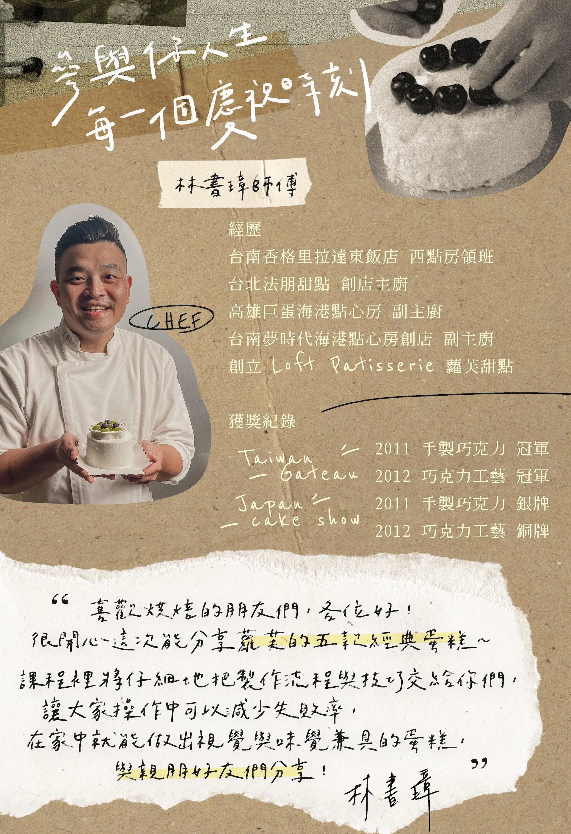 老師經歷介紹