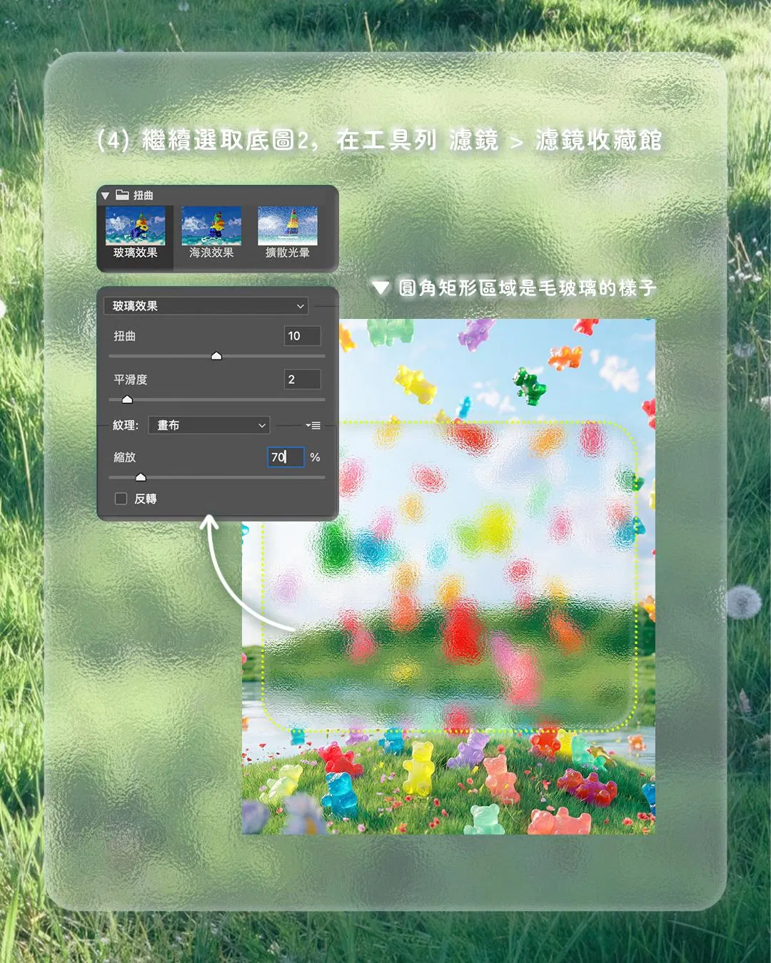 Photoshop 濾鏡收藏館玻璃效果設定