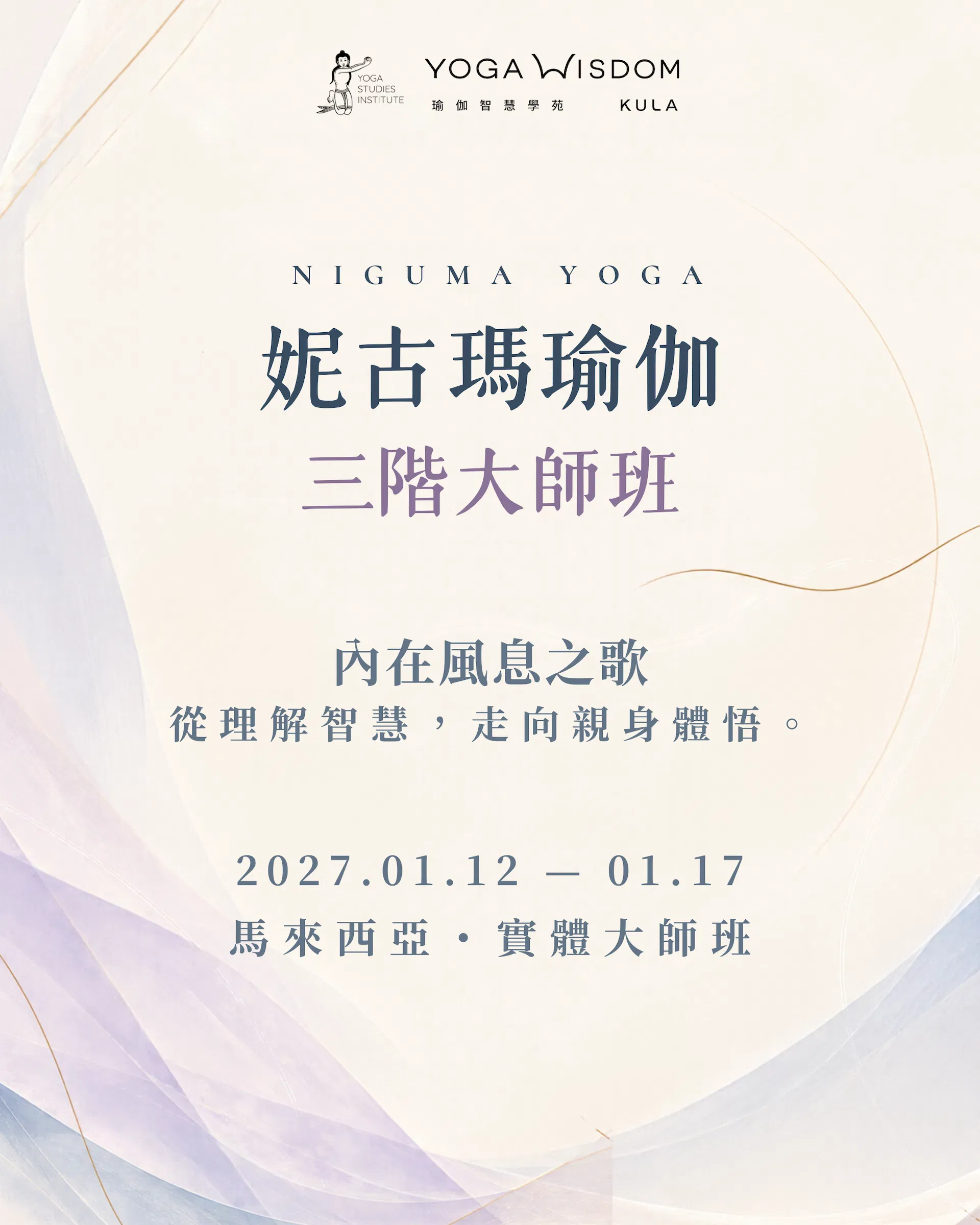 1妮古瑪瑜伽三階大師班 .png