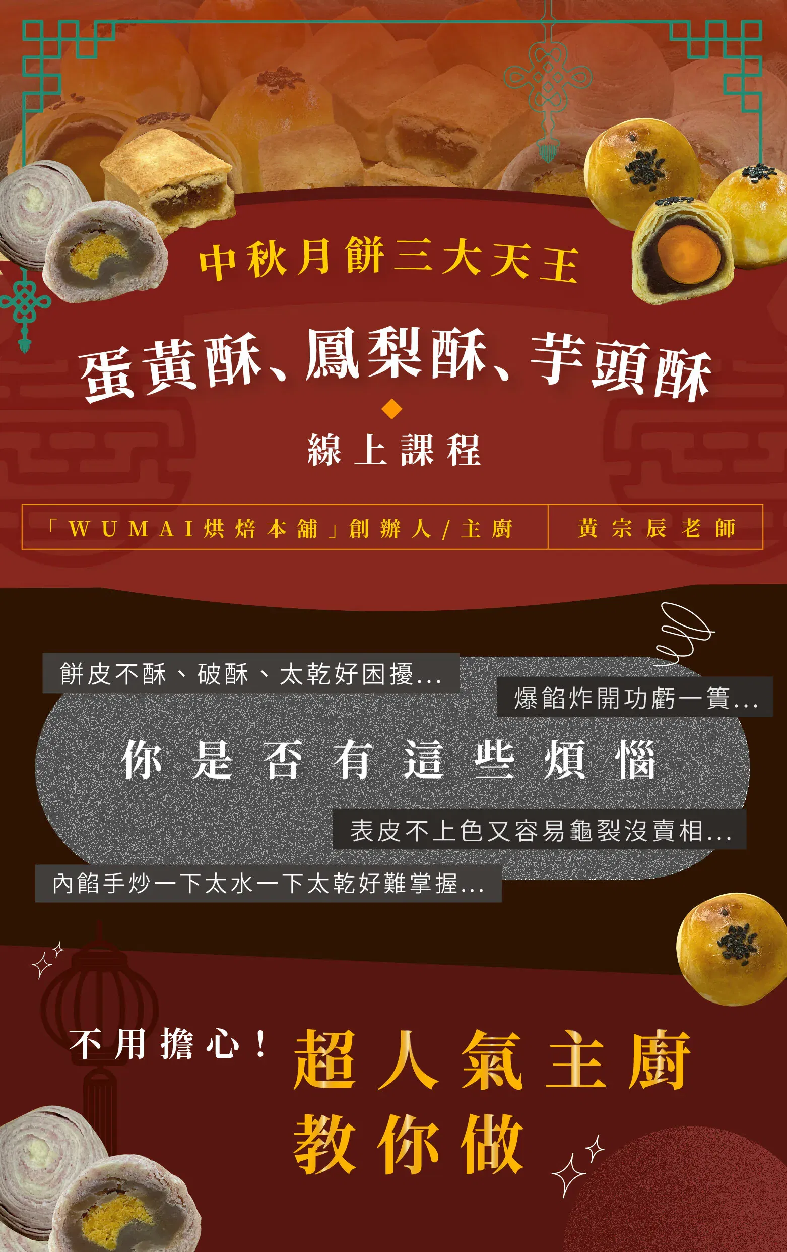 解決月餅困擾