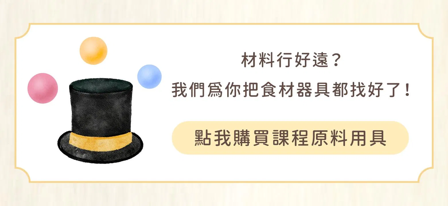課程器具購買