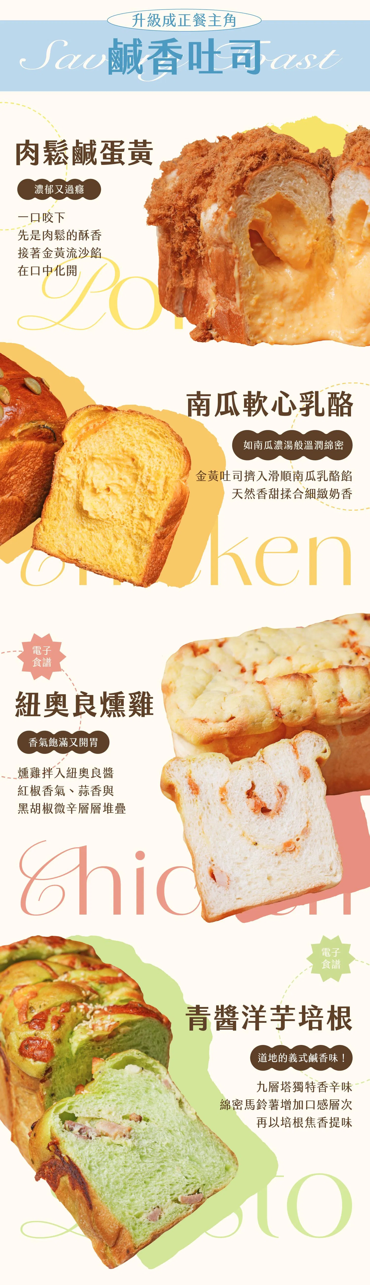 ldp_10_鹹香吐司.jpg