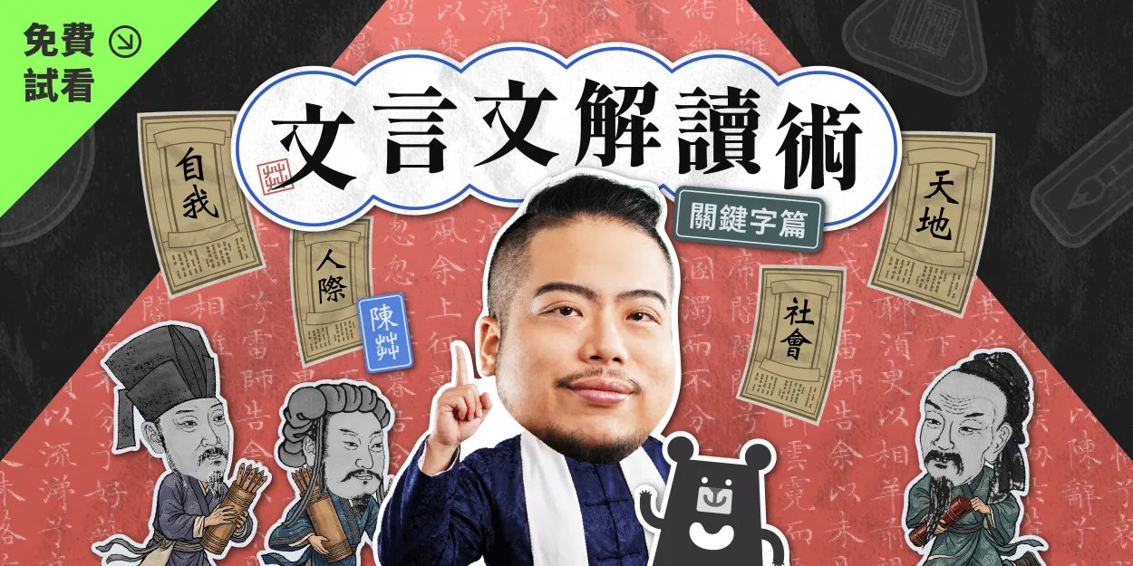 文言文二免費試看.png