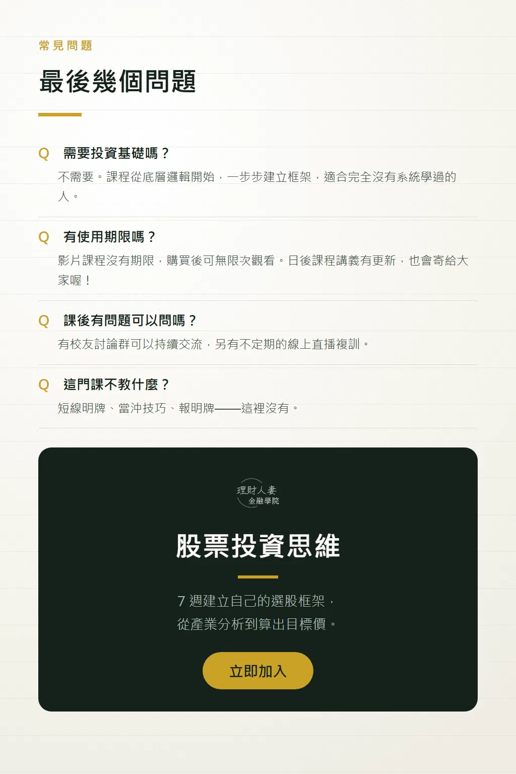 課程常見問題:需不需要基礎、有無使用期限、課後提問管道,以及報名資訊