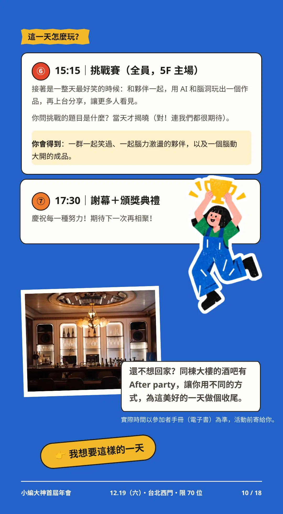 10 挑戰賽與謝幕.png