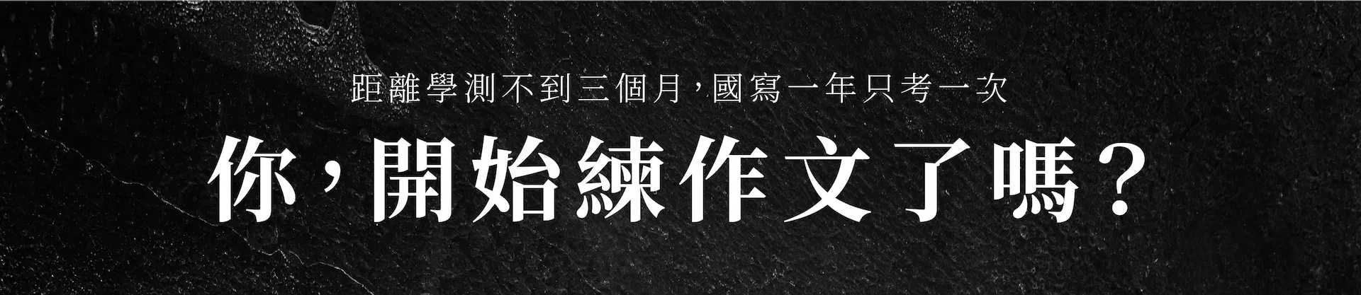 02_你開始練作文了嗎.jpg