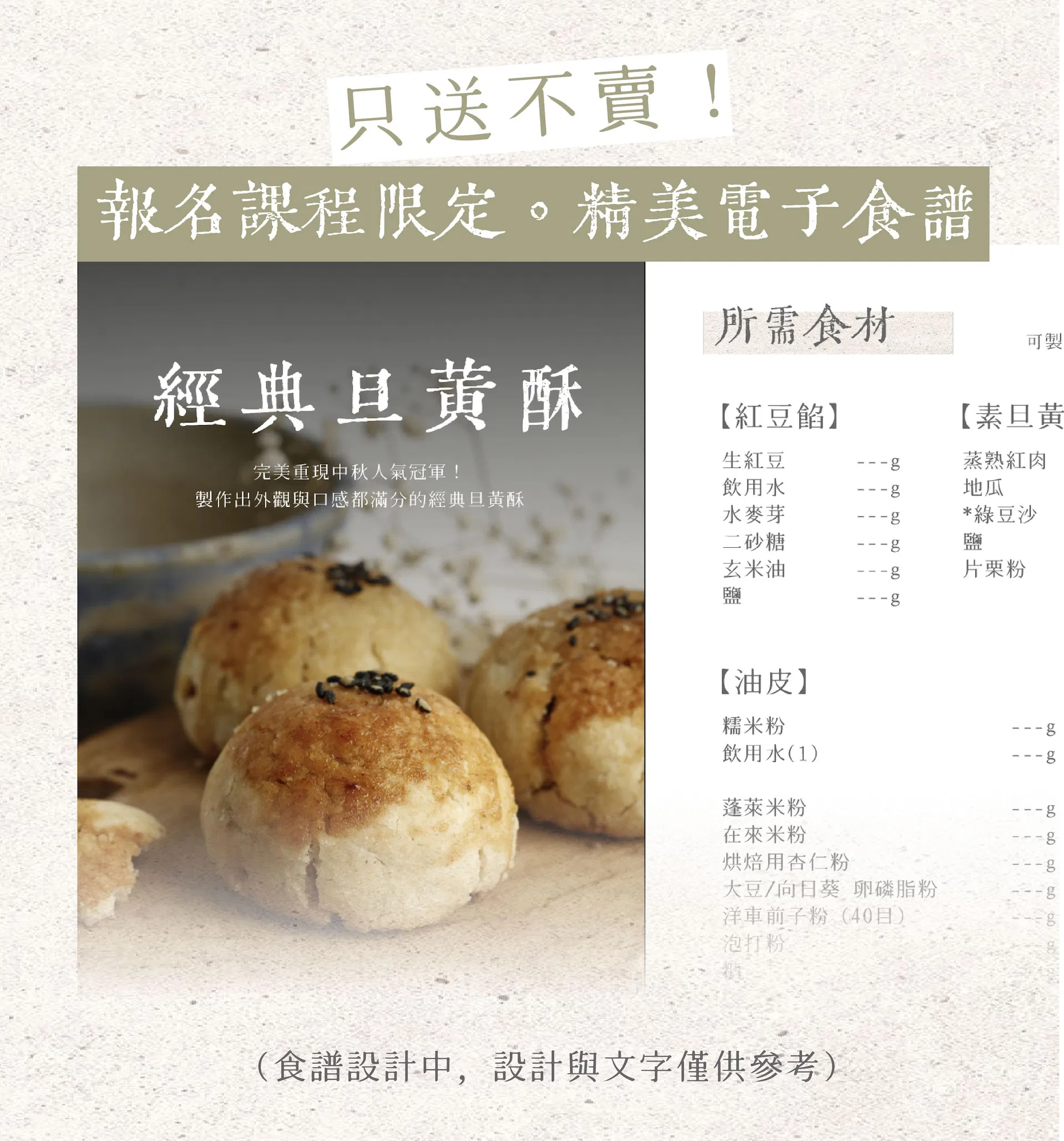 課程專屬食譜