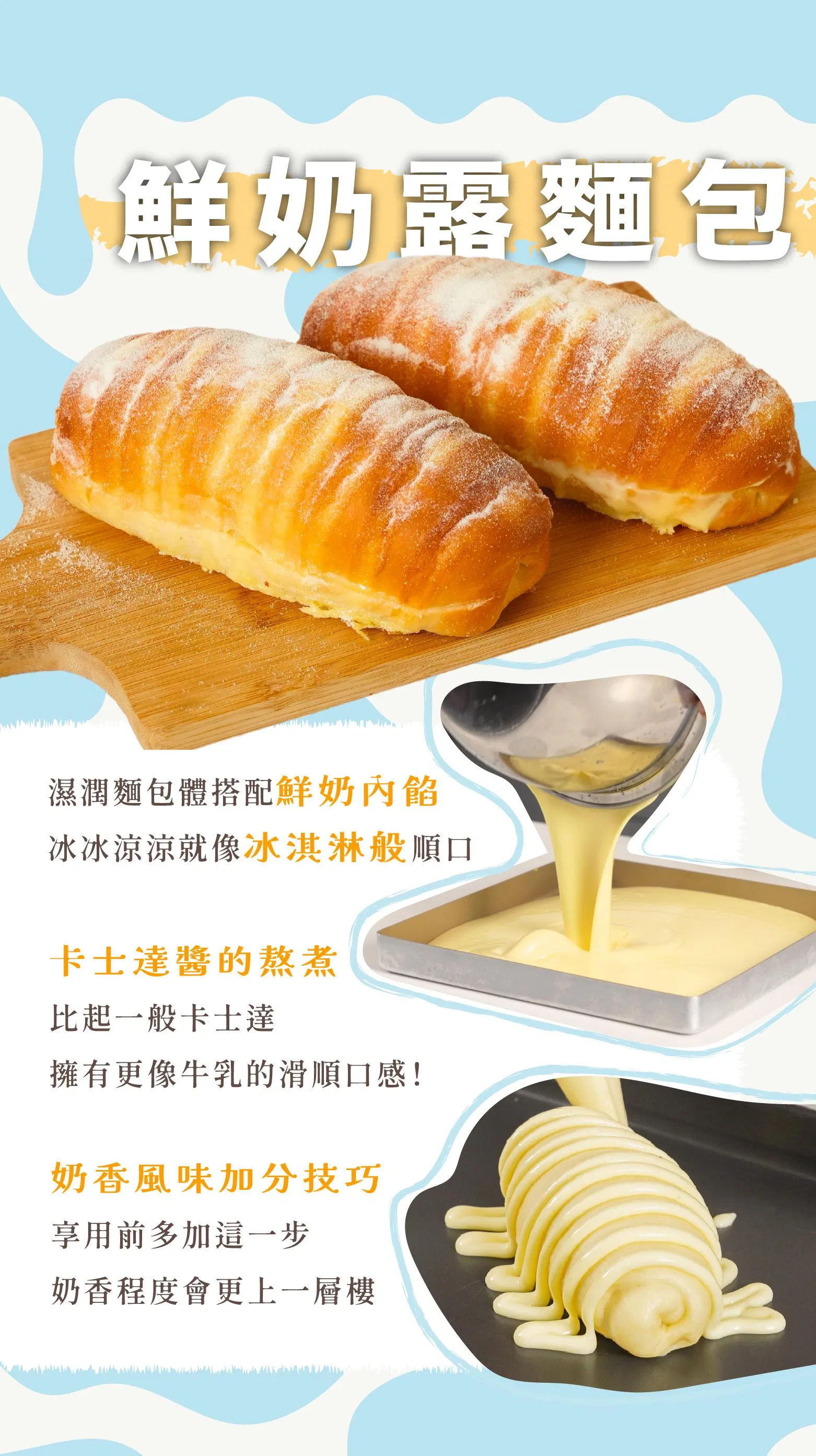 鮮奶毛毛蟲麵包