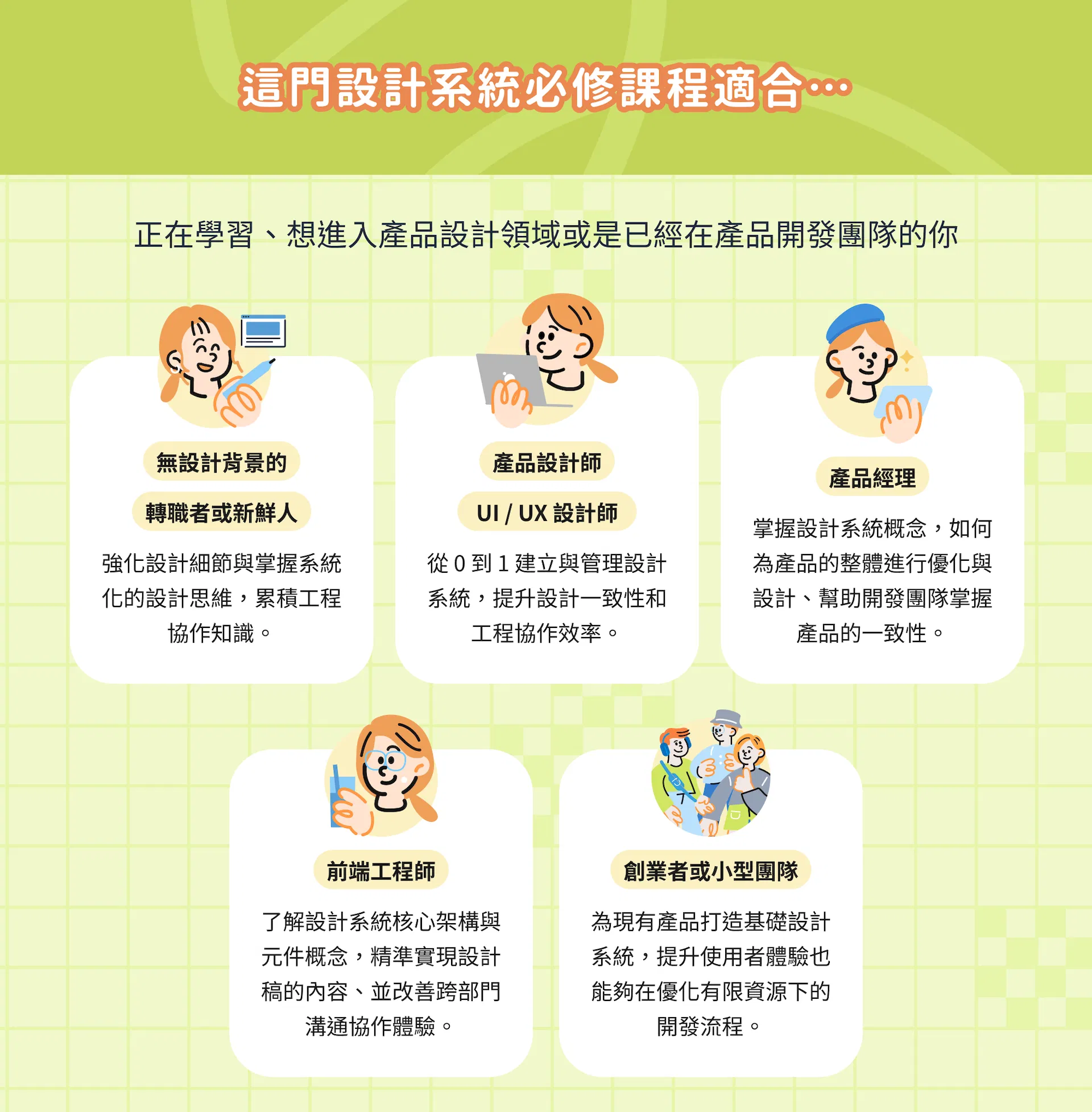 設計系統適合的學習者