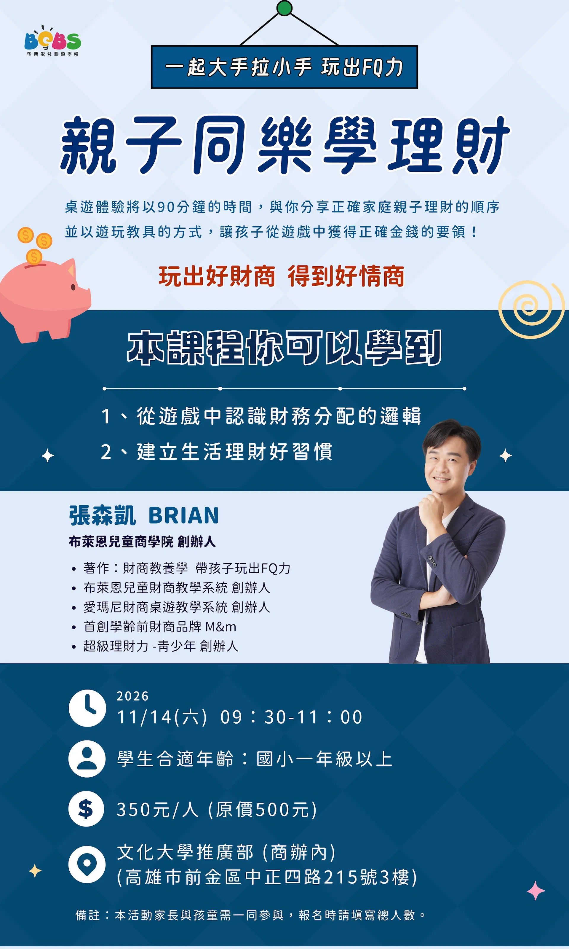 親子理財課-高雄.jpg