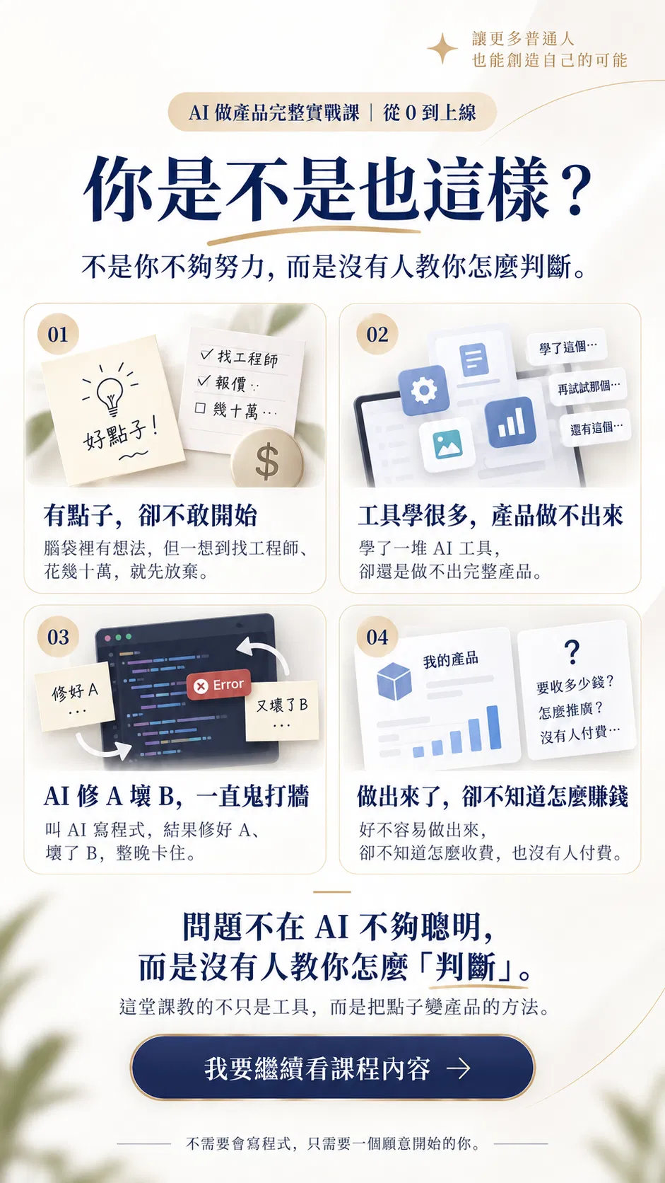 AI 做產品實戰課:從點子到上線.png