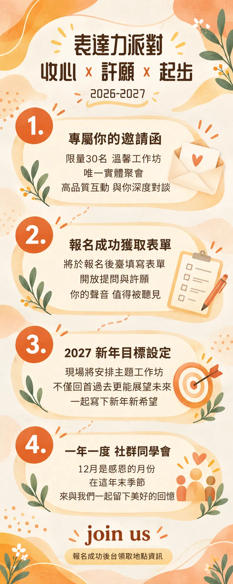 暖杏色四大亮點活動頁-5.png