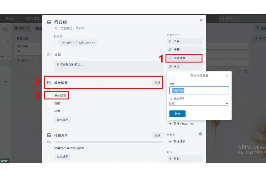 trello,trello專案管理,trello新功能