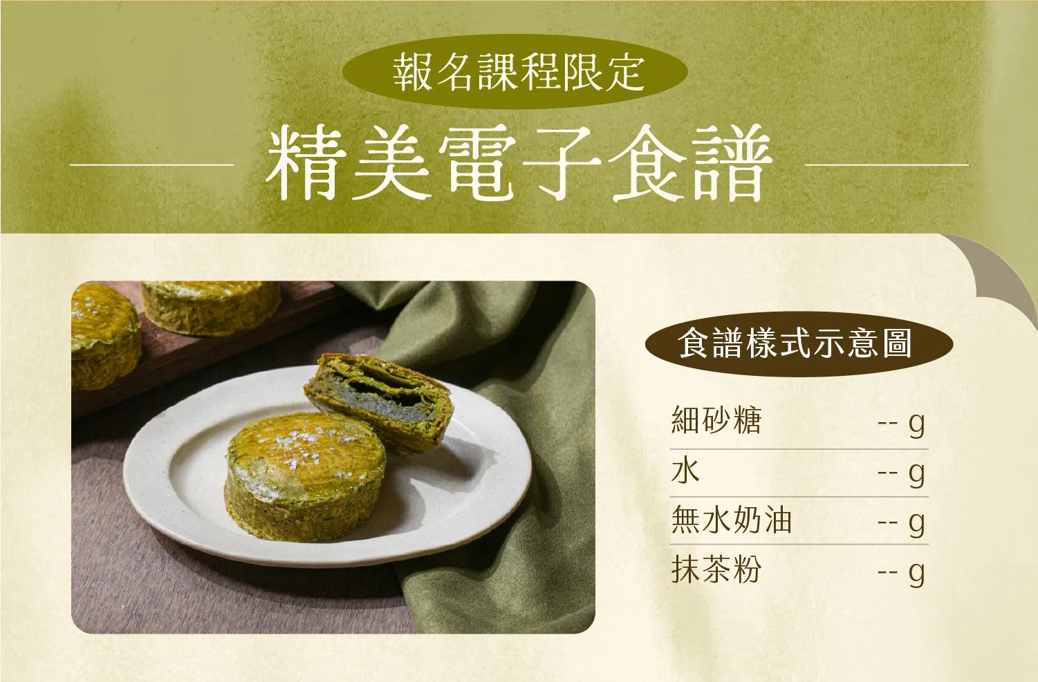 ldp_14_課程專屬電子食譜.jpg