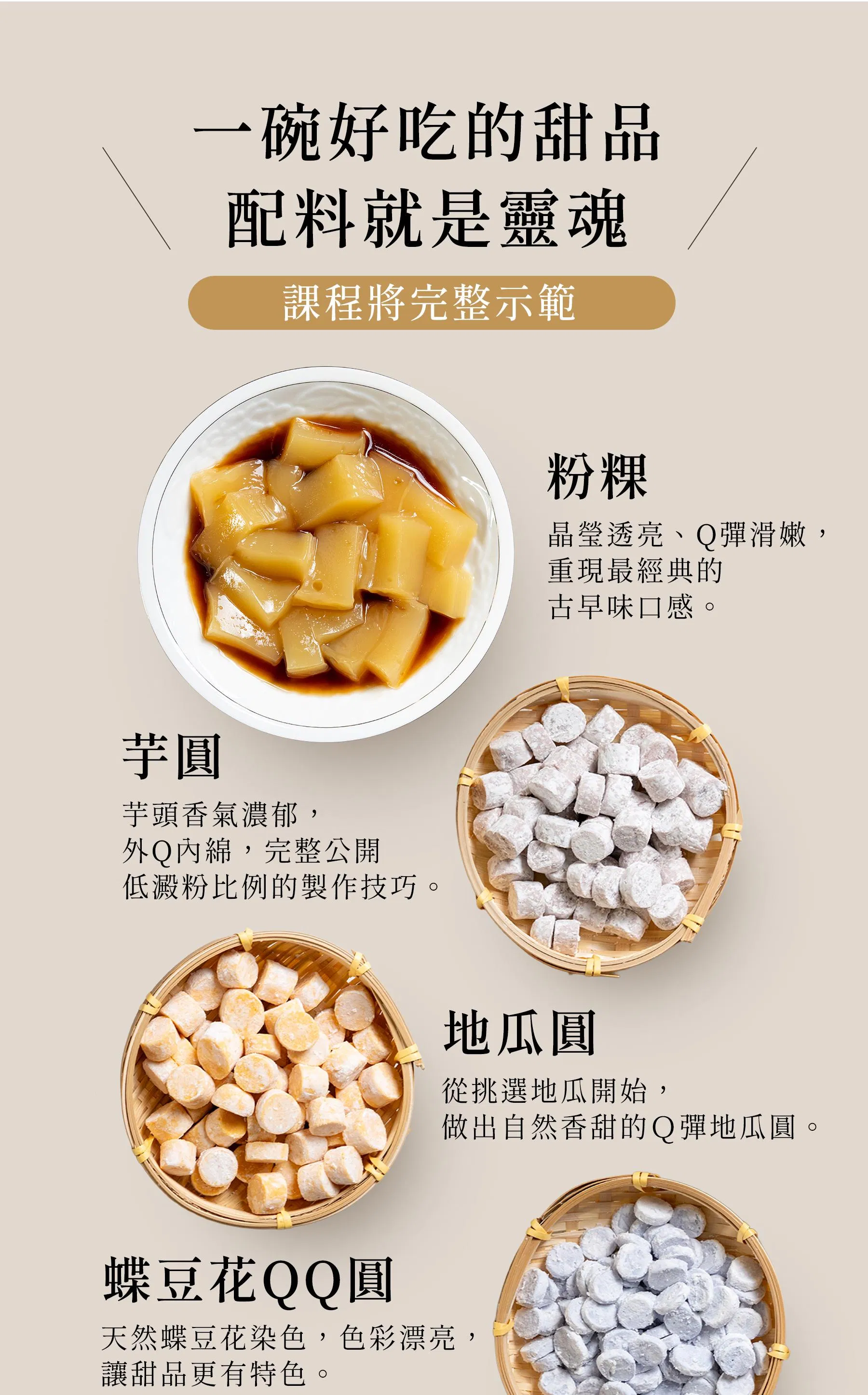 職人古早味甜品課_04.jpg