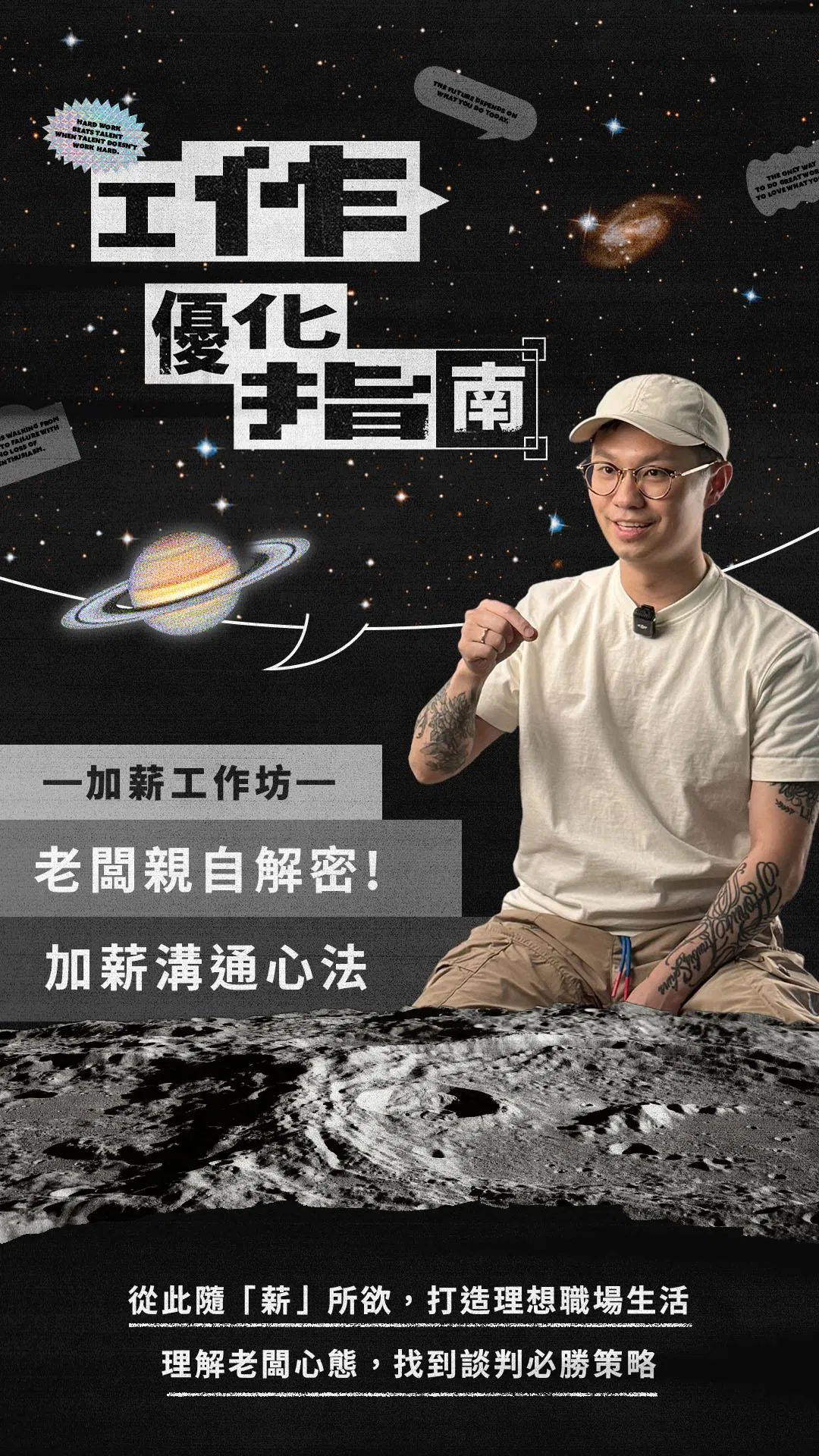 老闆對話框-加薪封面