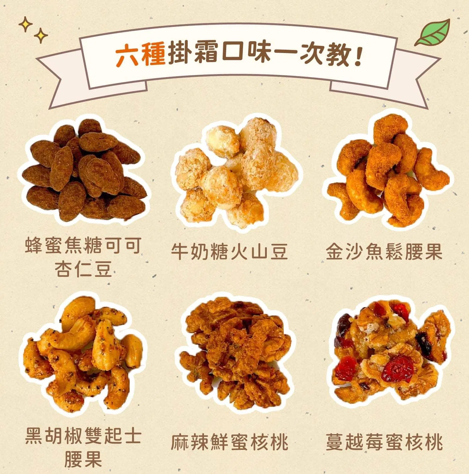 全口味一覽