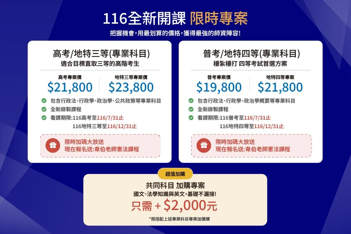 1150924-高效-高普考一般-行政A-產品價格_1200X800-B.jpg
