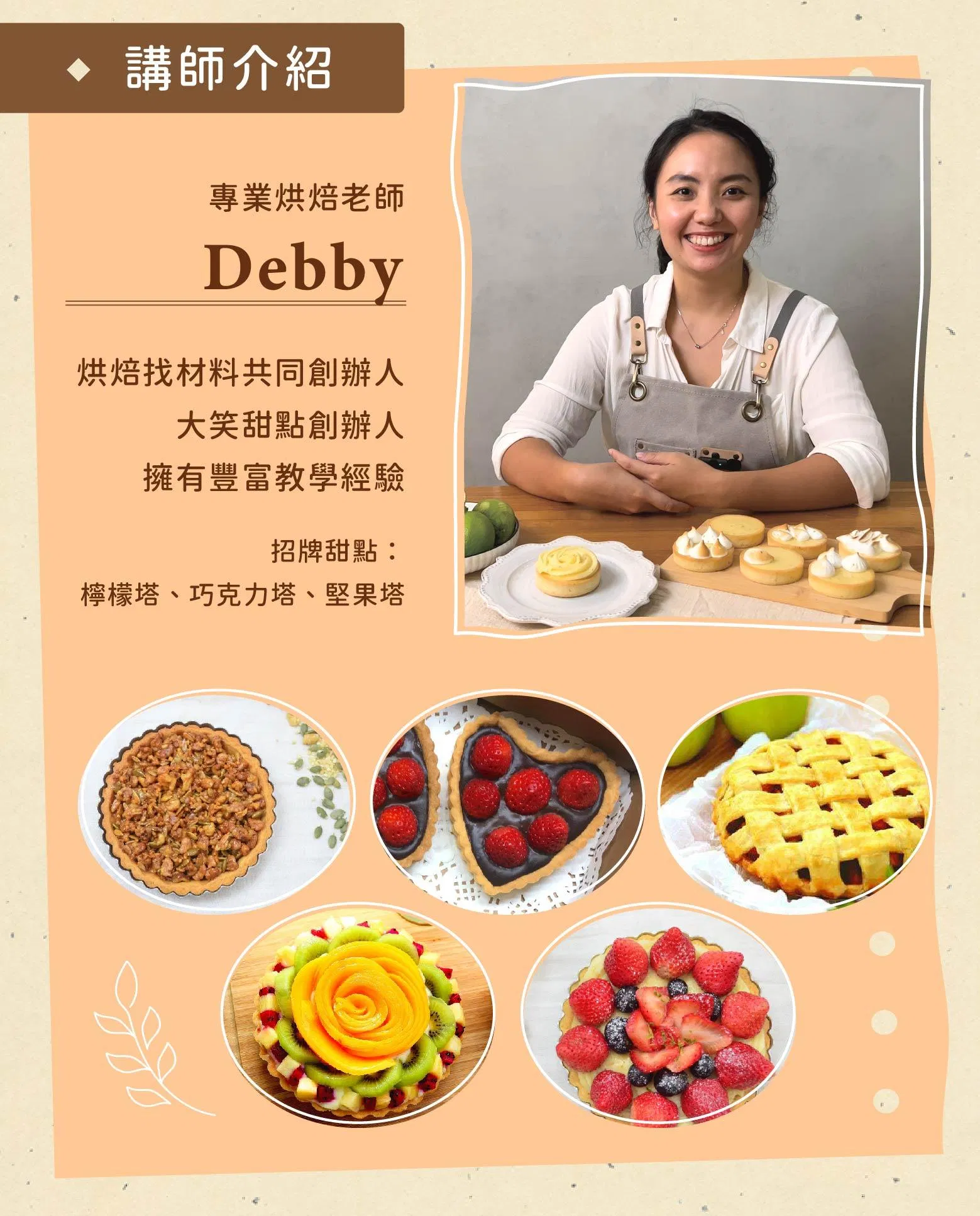 老師經歷介紹
