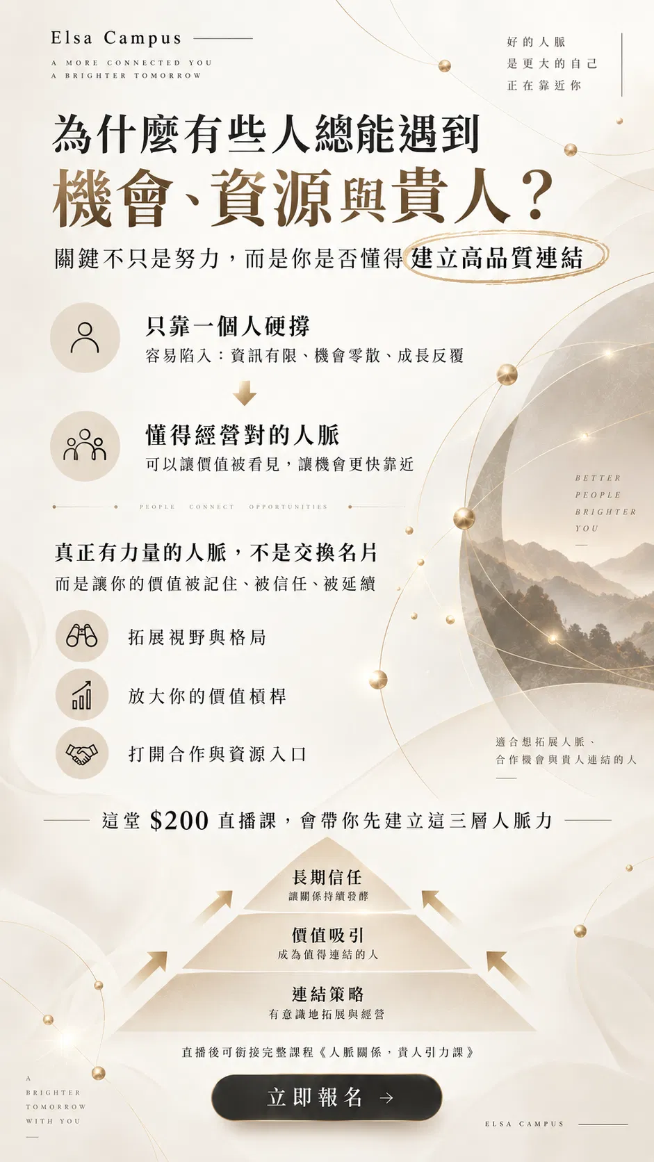 高端人脈成長課程宣傳海報.png
