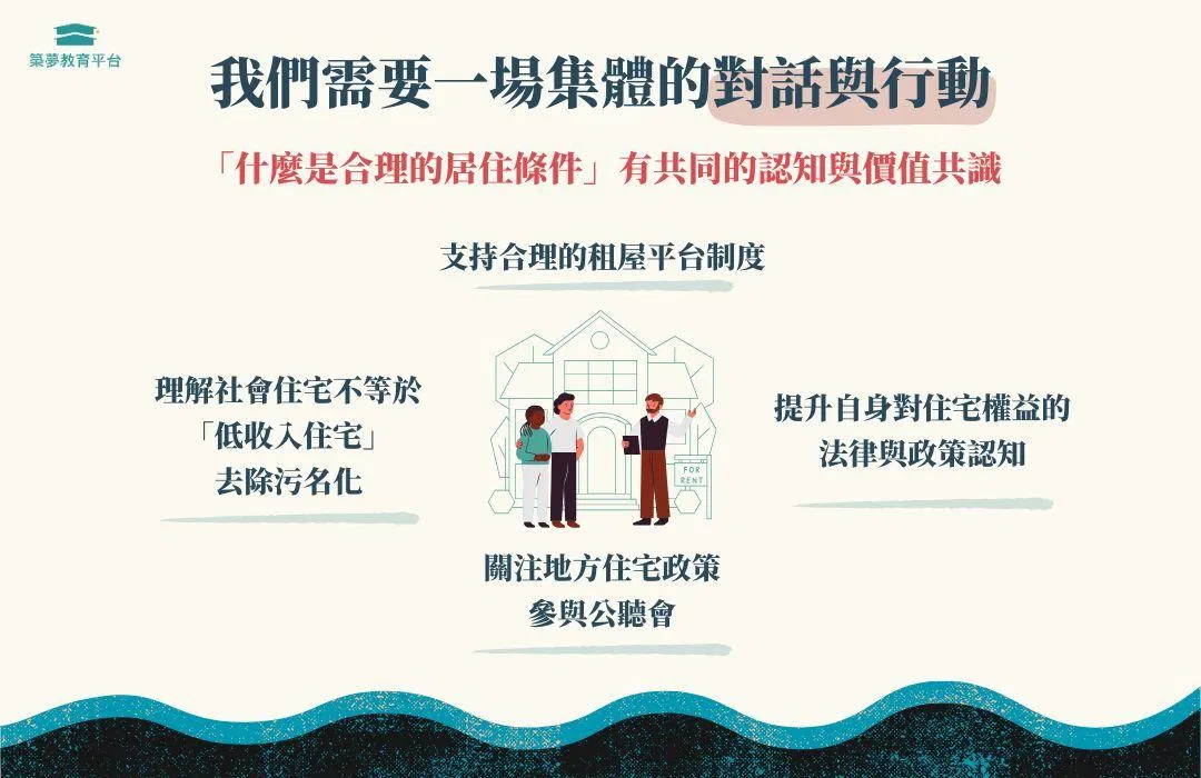 我們需要一場集體的對話與行動