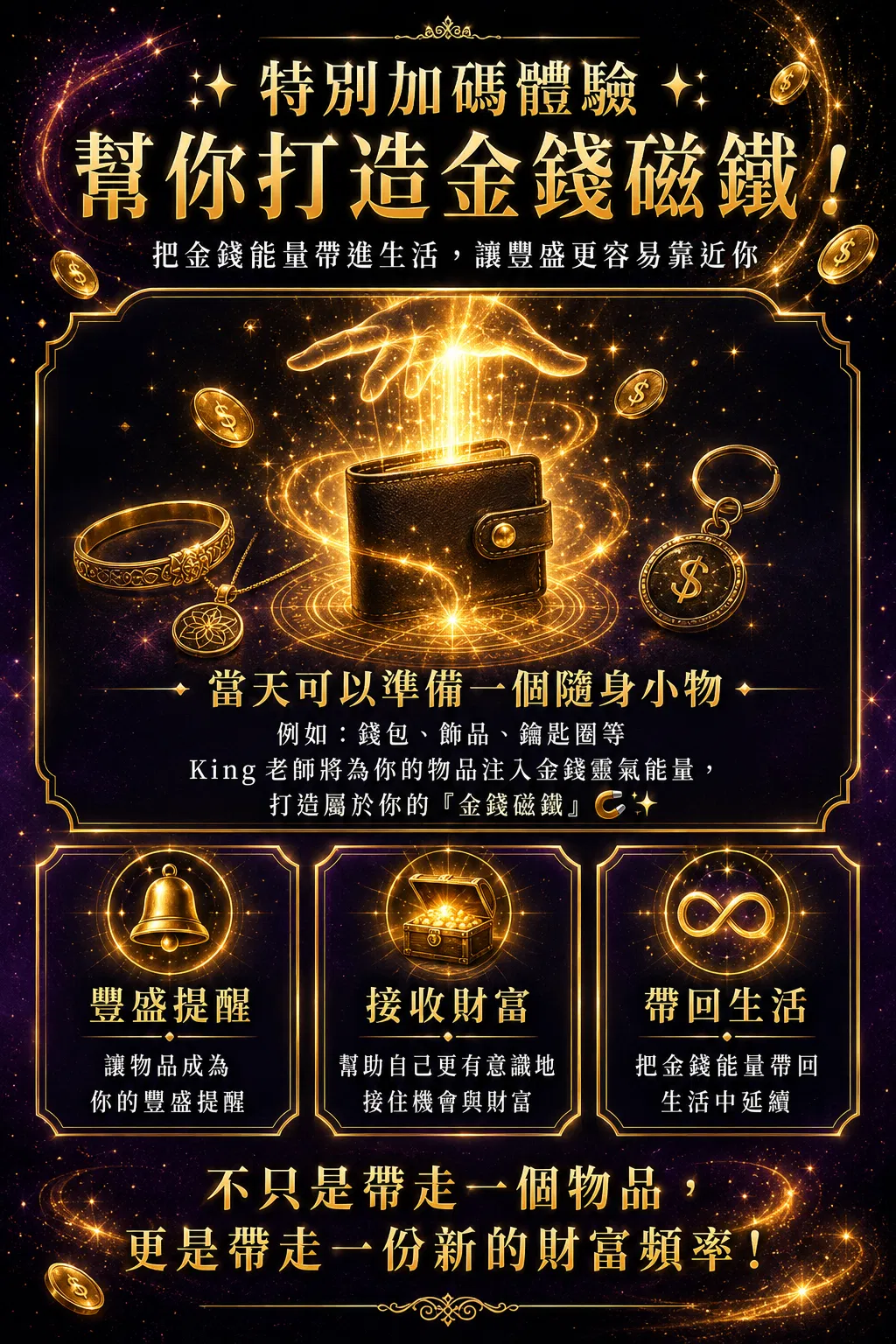 金錢靈氣-King老師5.png