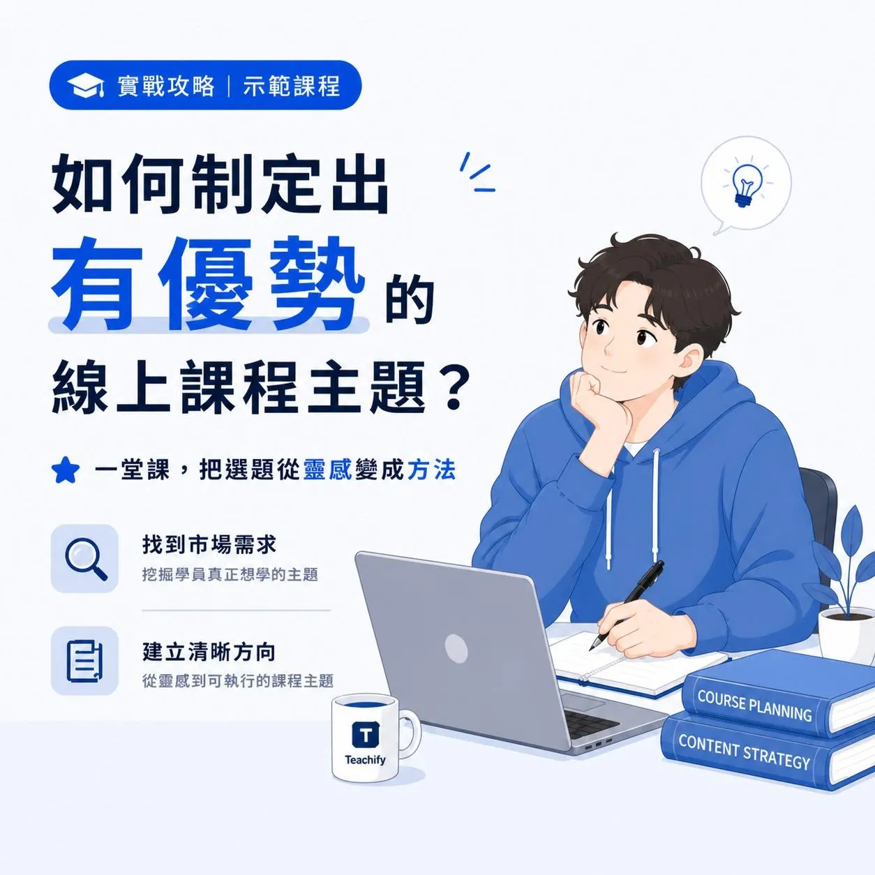 實戰攻略