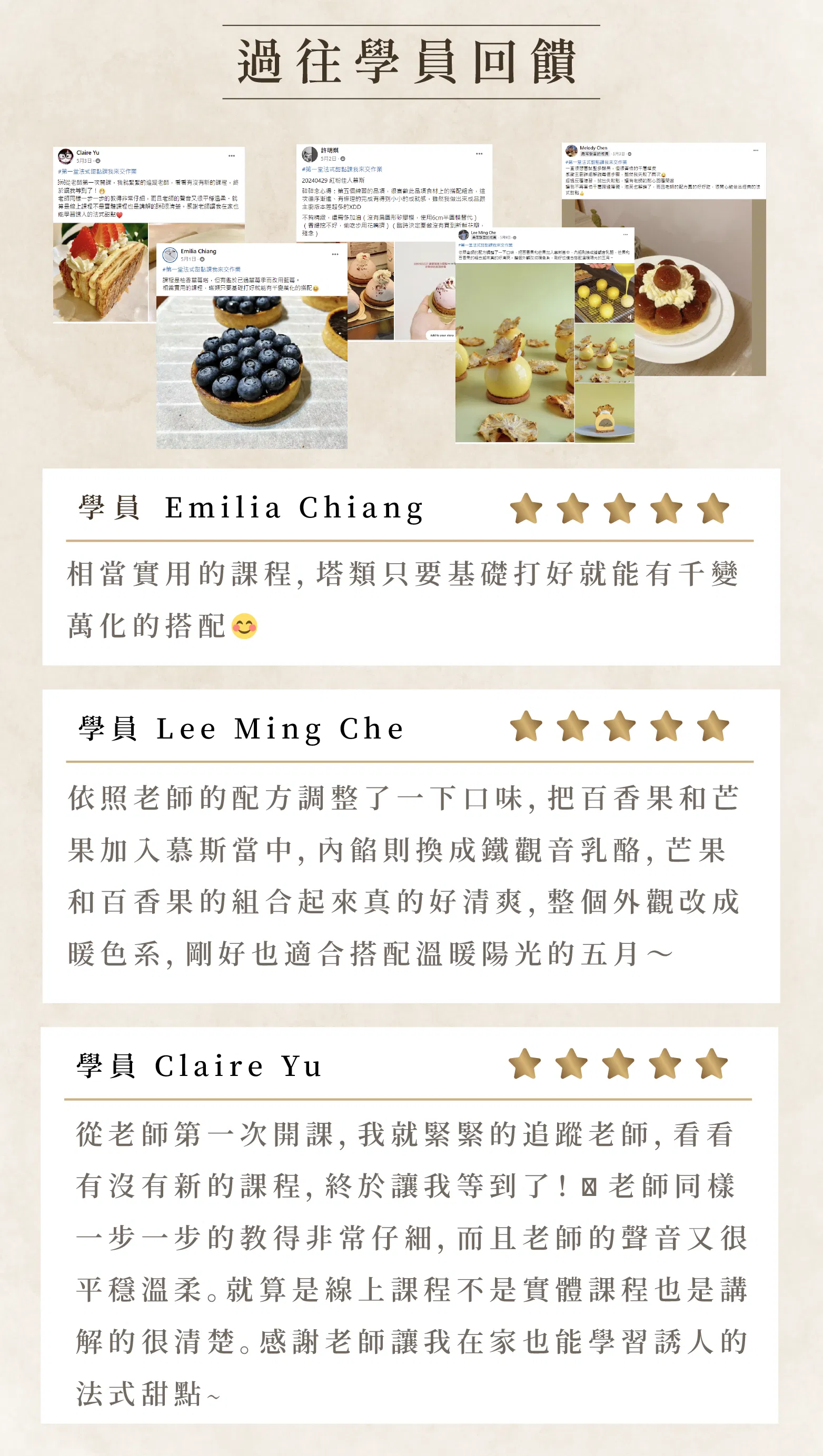 學員回饋