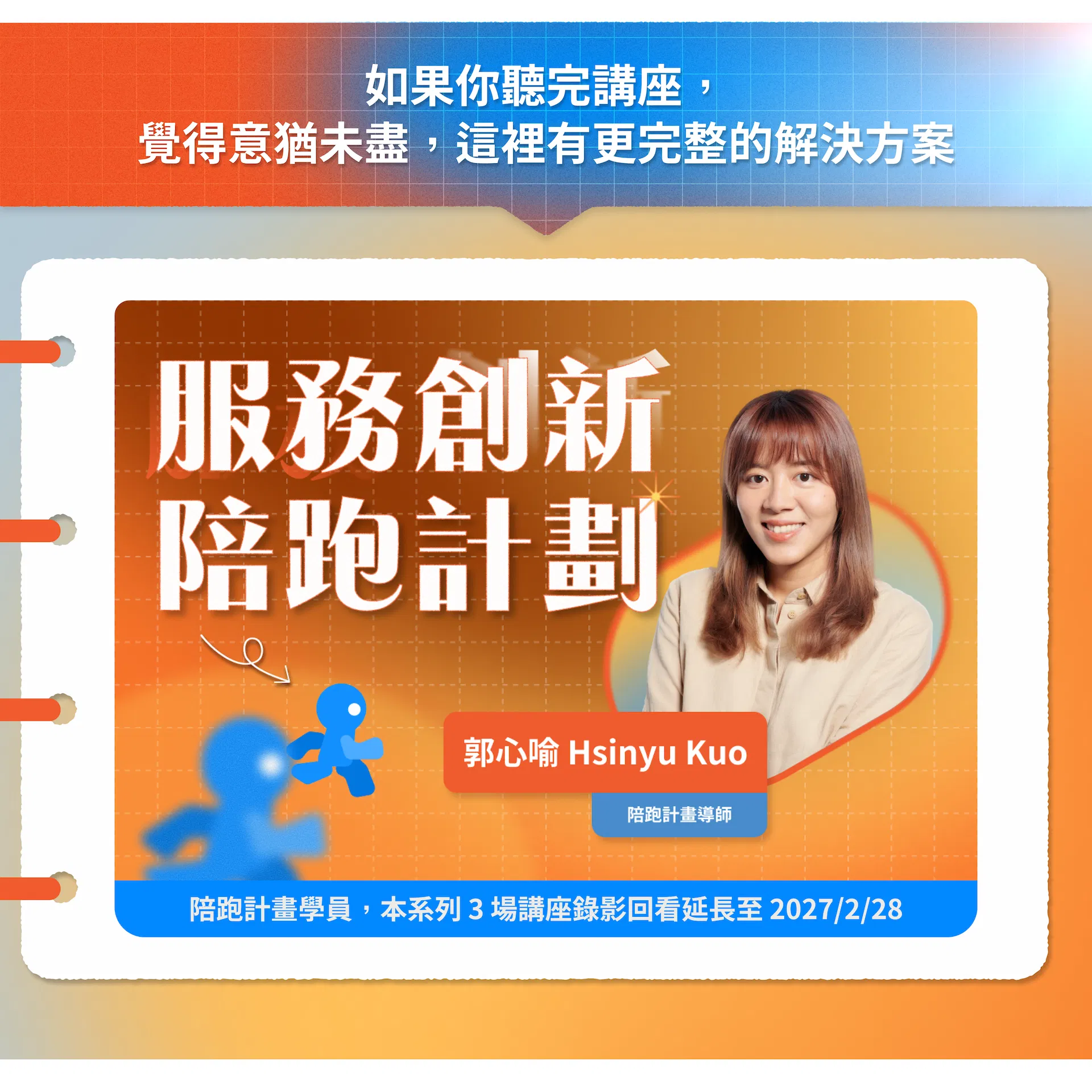6 如果你聽完講座.png