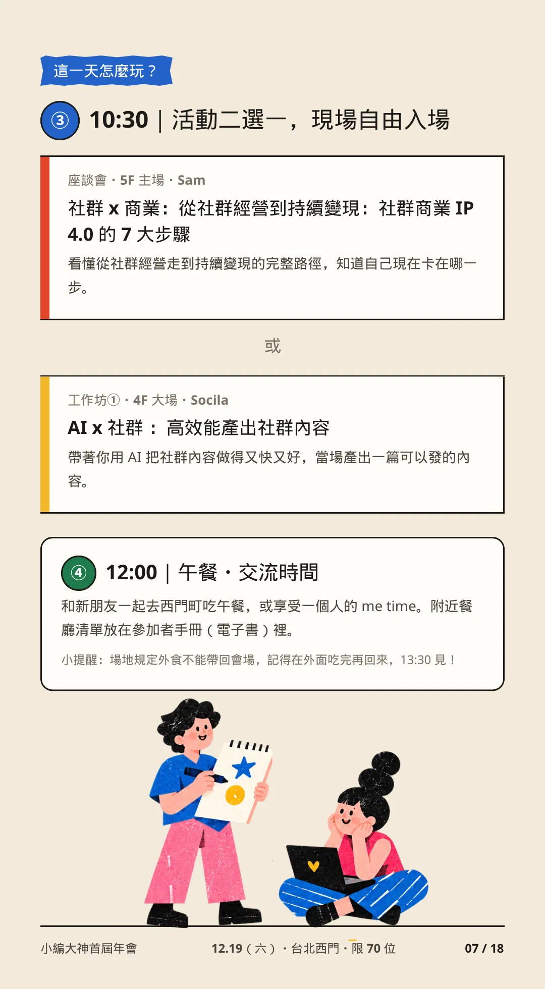 07 10_30 二選一＋午餐.png