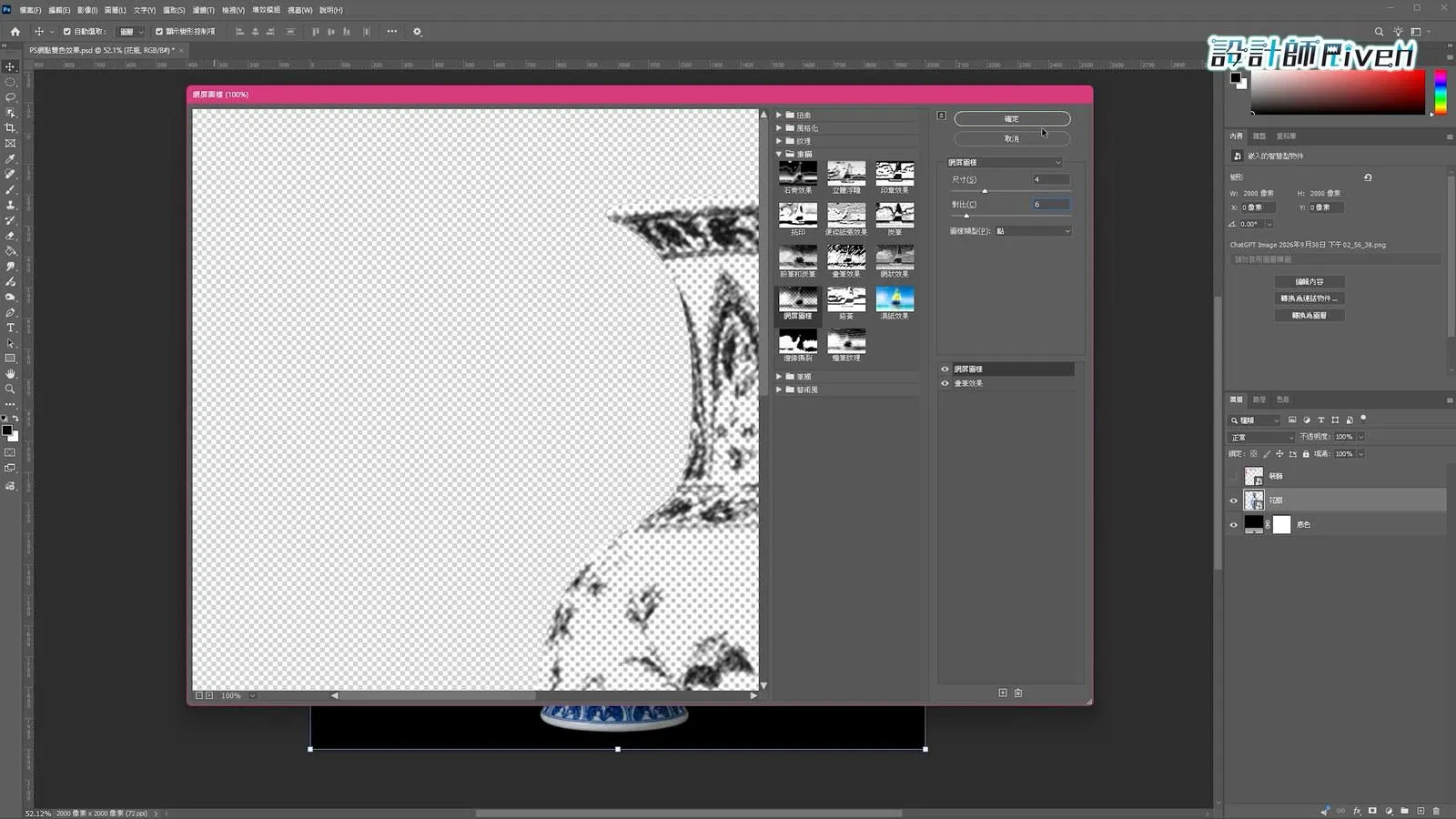 Photoshop 網屏圖樣參數為尺寸 4、對比 6、圖樣類型點，右下效果清單保留網屏圖樣與畫筆效果兩層