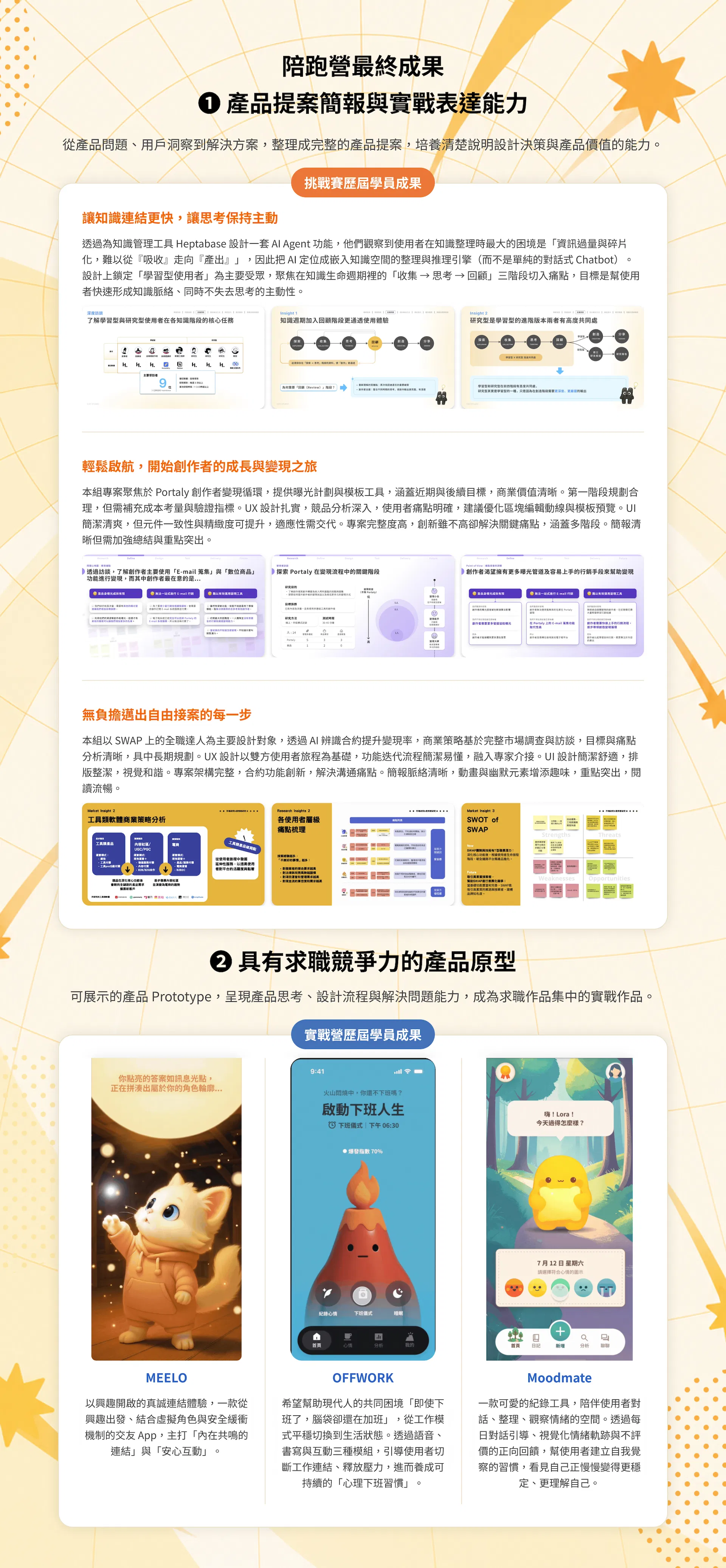 圖 8｜歷屆 AAPD 學員成果 .png