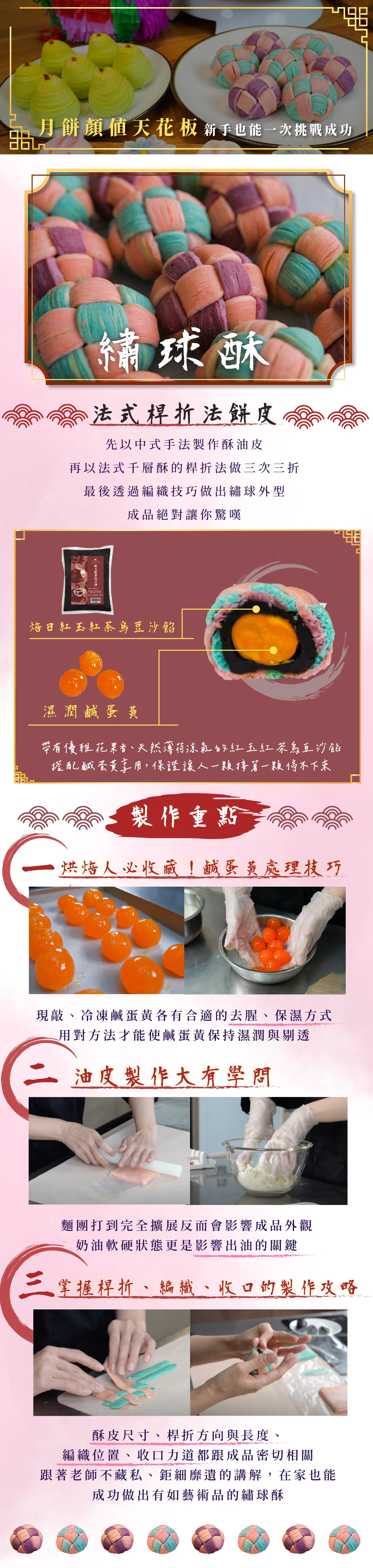 繡球酥