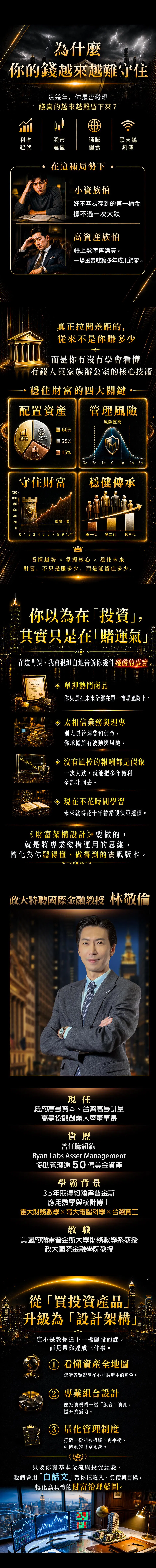 0803_林敬倫_財富架構設計一頁圖_banner-曉鈴製作合併版_新增實用工具與表單_01.jpg