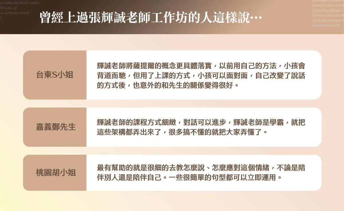 工作坊學員回饋:台東S小姐、嘉義鄭先生、桃園胡小姐的真實學習心得