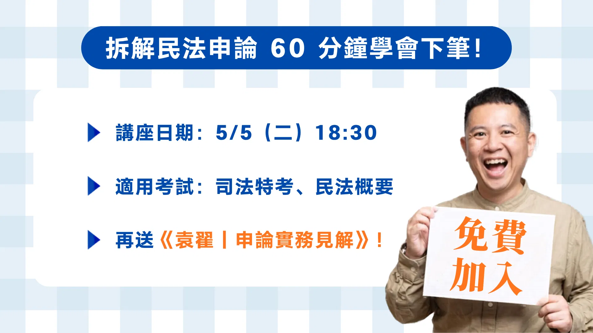 0505袁翟直播時間.png