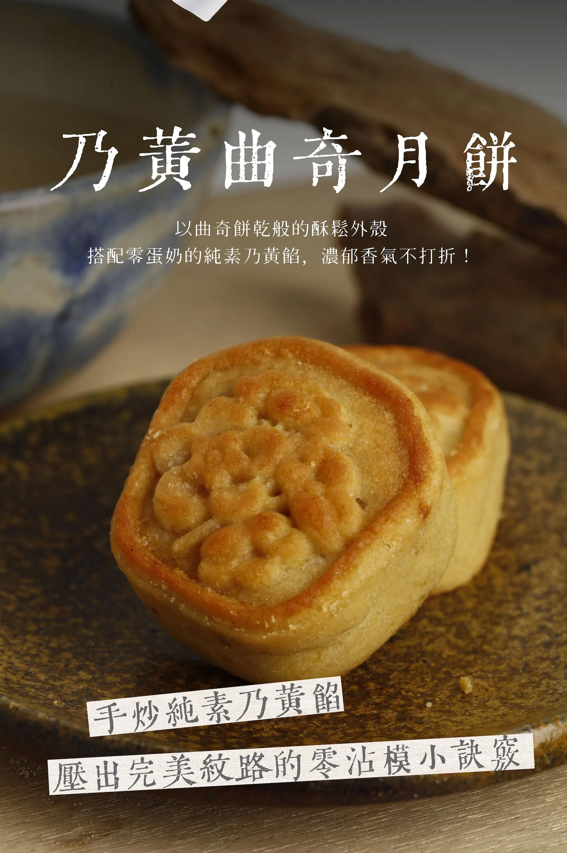 純素奶黃月餅