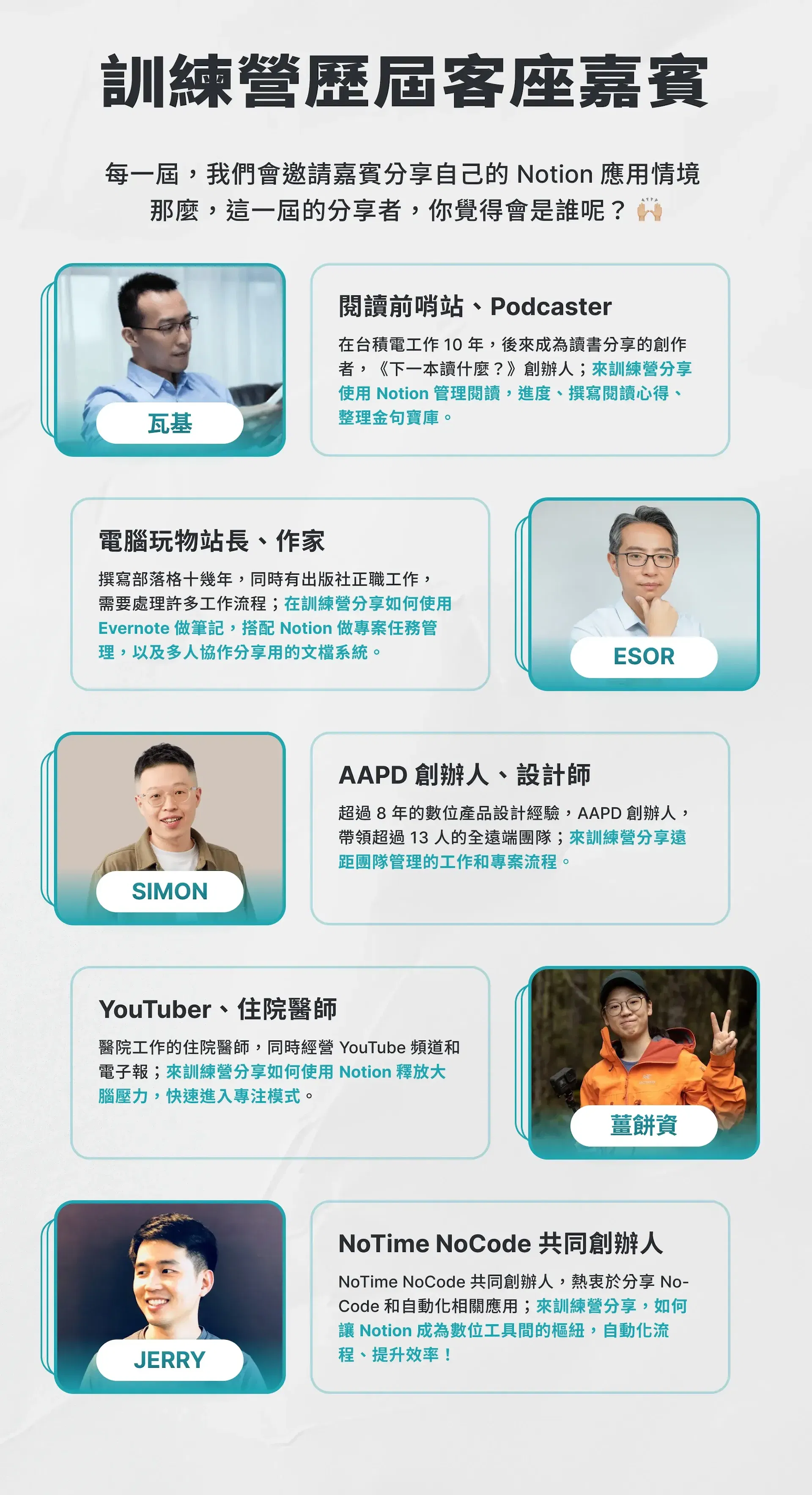 嘉賓.webp