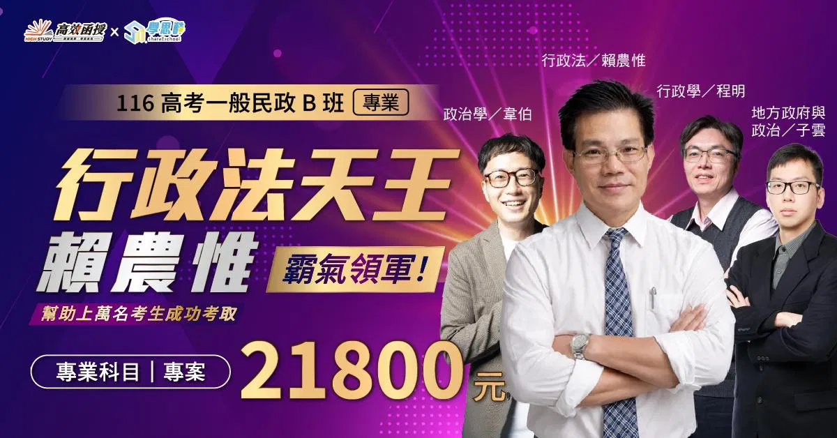 1151019-高效-高考一般民政B班_116高考一般民政B班|專業1200x628.jpg