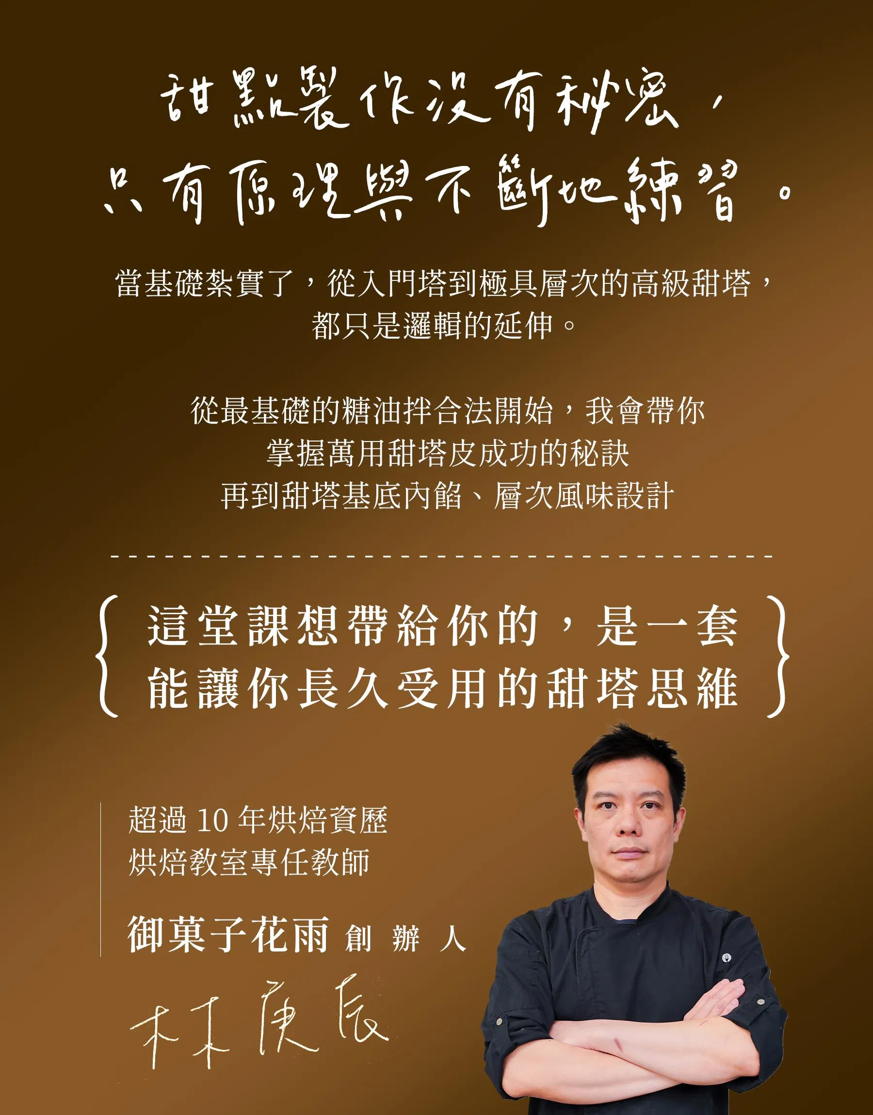 法式甜塔職人班_07.jpg