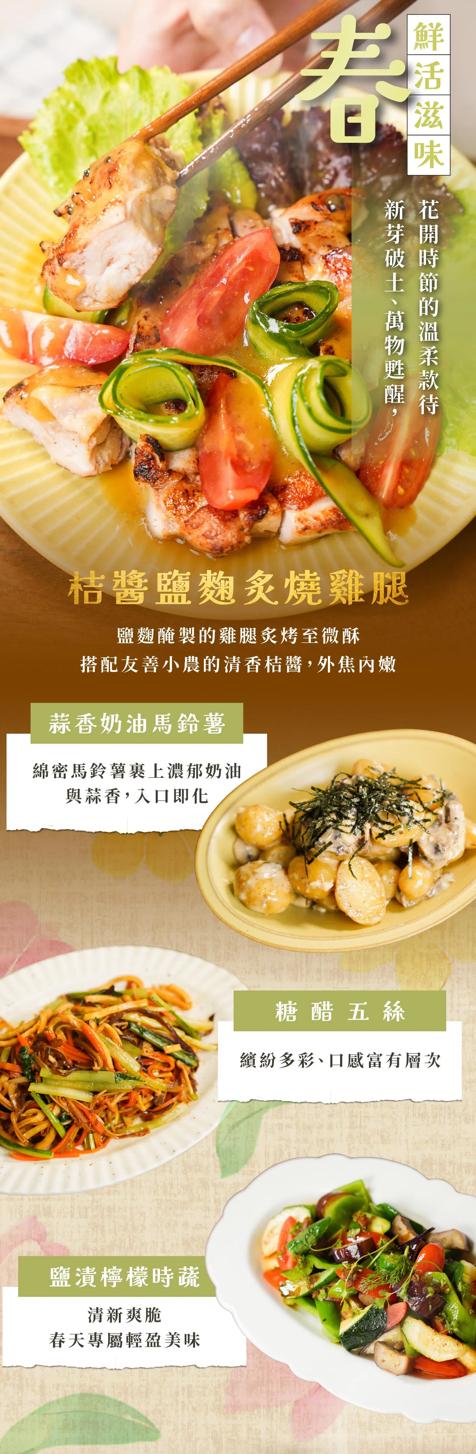 春天鮮活料理