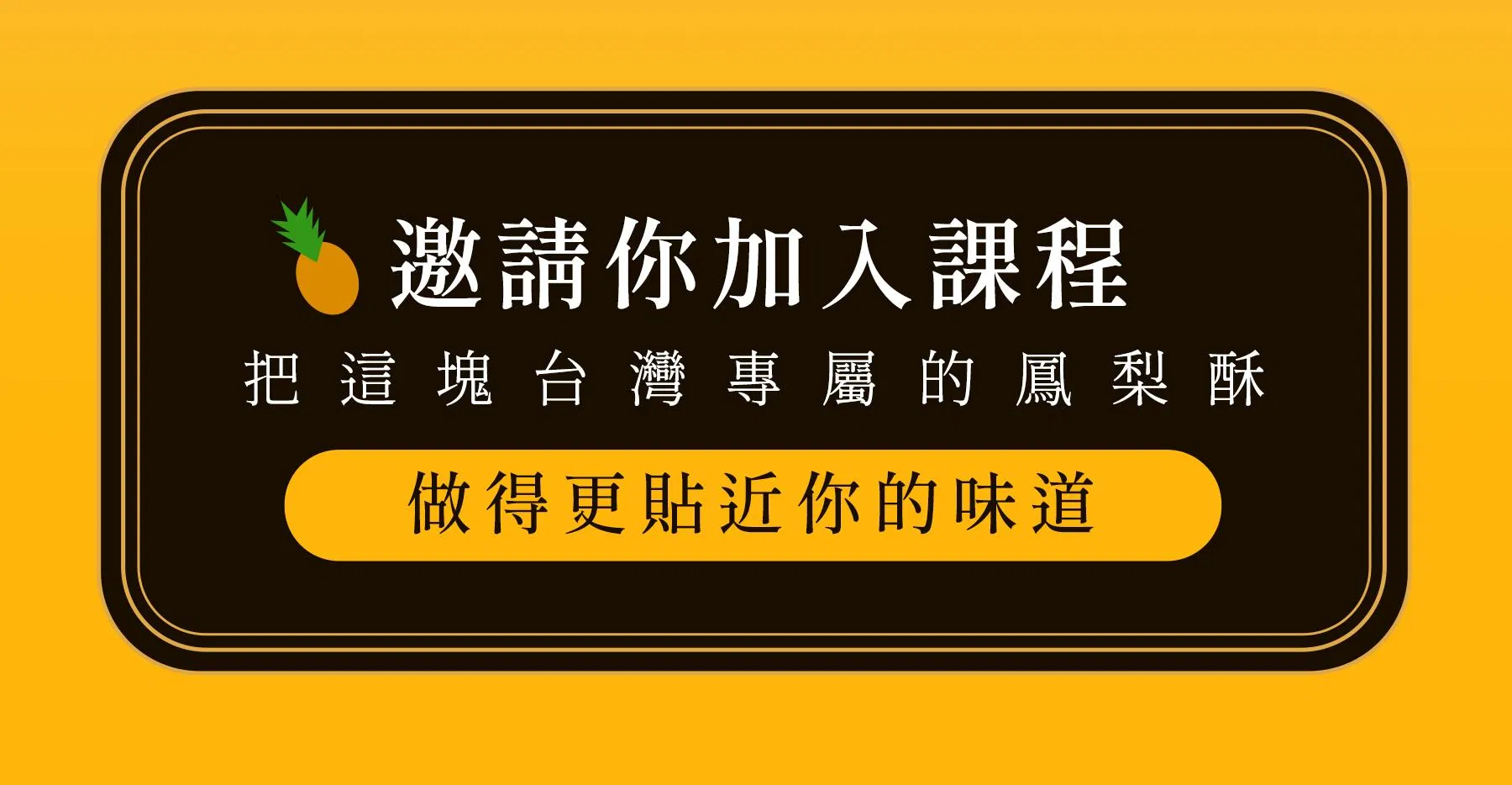 鳳梨酥專修班_09.jpg