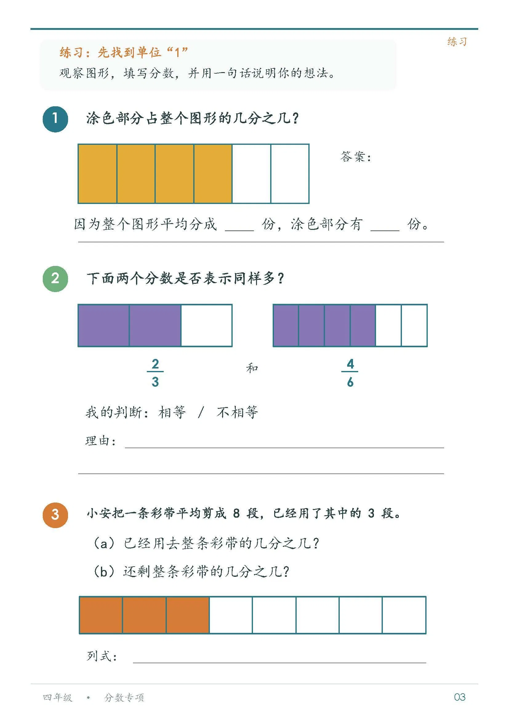 4年级分数专项练习_Page_03.jpg