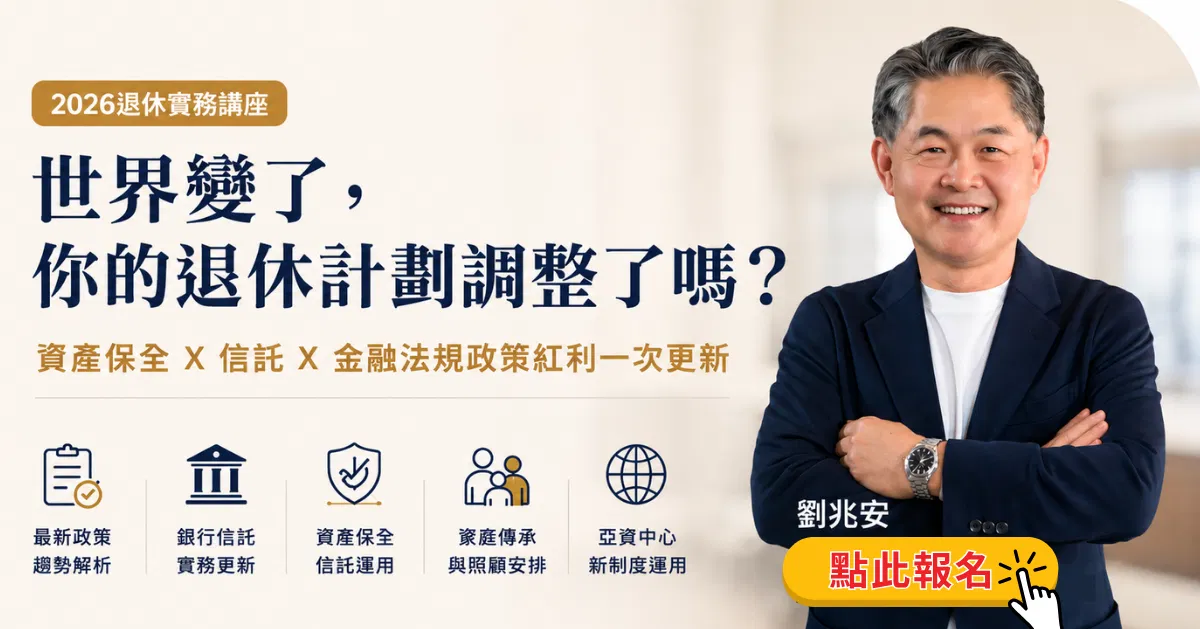 課程頁主圖1200x630 _ 劉兆安報名CTA.png