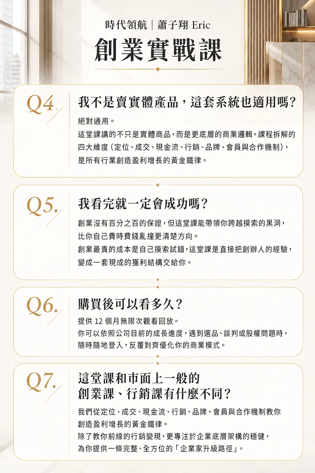 子翔行銷課銷售頁8.png